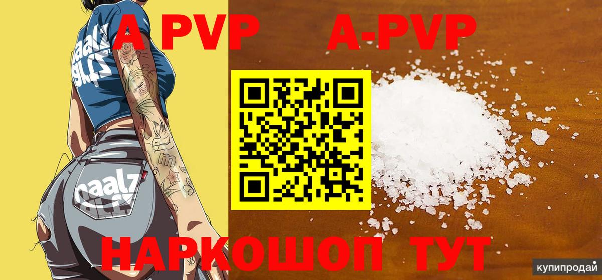 A PVP Соль Дмитров