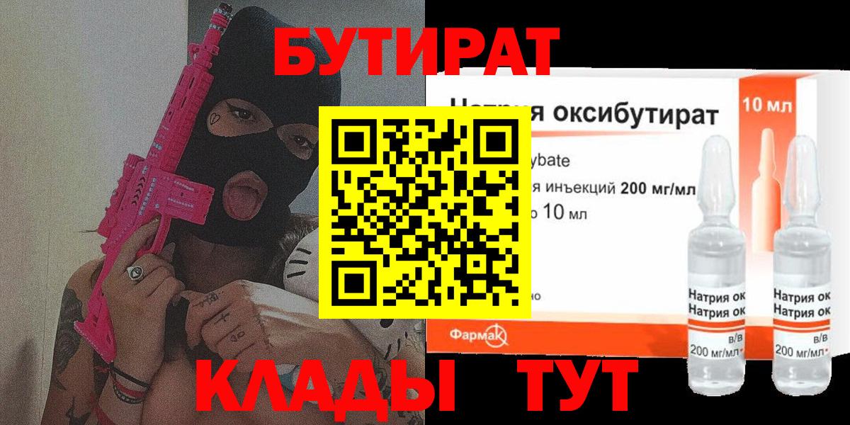 Дмитров  Бутират  Вход с VPN  БУТИРАТ жидкий экстази 