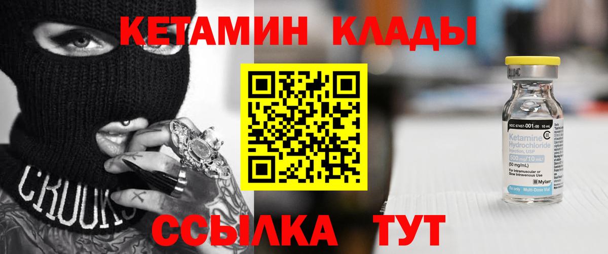 КЕТАМИН ketamine Дмитров