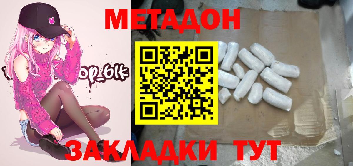 Дмитров  МЕТАДОН белоснежный  Вход с VPN  МЕТАДОН VHQ 