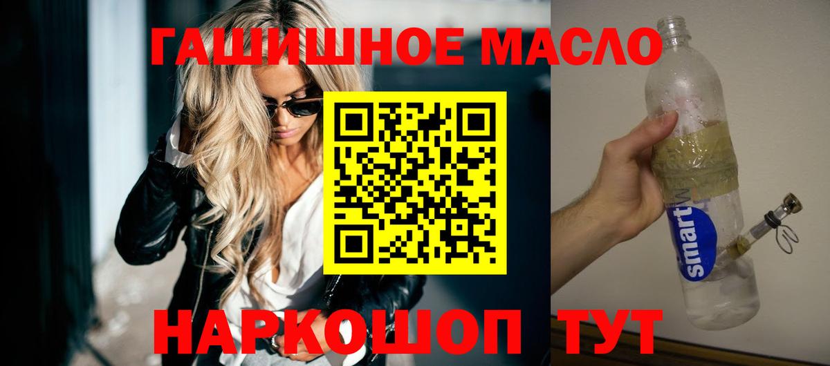 ТГК гашишное масло  ТГК THC oil  Вход с VPN  Дмитров 